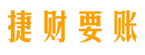 安顺债务追讨催收公司